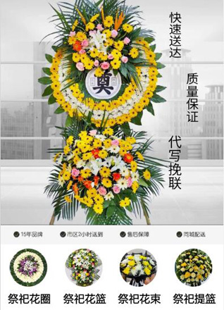 江苏苏州姑苏区金阊街道彩香二村北社区花圈代送